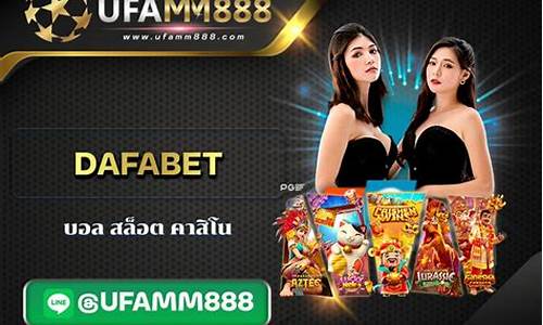 dafabet888手机版黄金版登陆(dafa888官网)